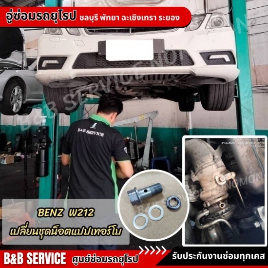 ซ่อมช่วงล่างเบนซ์ บีเอ็ม มินิ ซ่อมช่วงล่างเบนซ์ บีเอ็ม มินิ