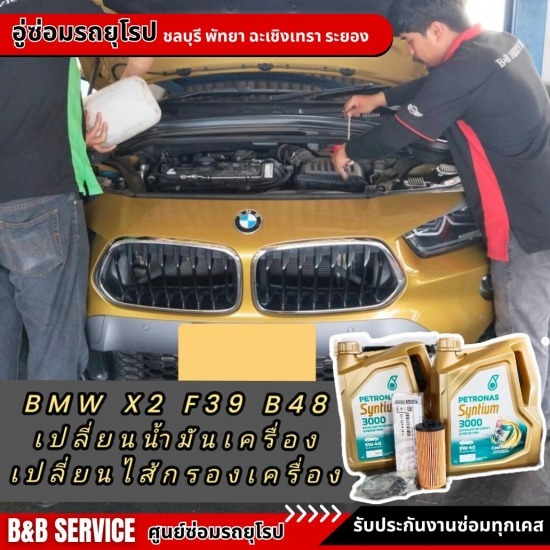 เปลี่ยนน้ำมันเครื่องเบนซ์ บีเอ็ม มินิ เปลี่ยนน้ำมันเครื่องเบนซ์ บีเอ็ม มินิ