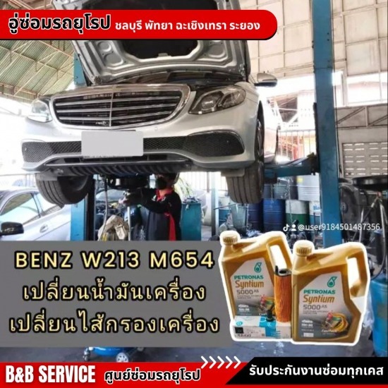 เปลี่ยนยางรองเบ๊าโช๊ค เบนซ์ บีเอ็ม มินิ