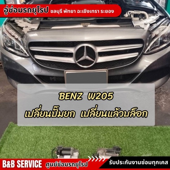 อู่ซ่อมรถบีเอ็ม ระยอง - อู่ซ่อมรถยุโรป เบนซ์ บีเอ็ม มินิ ชลบุรี พัทยา ฉะเชิงเทรา ระยอง