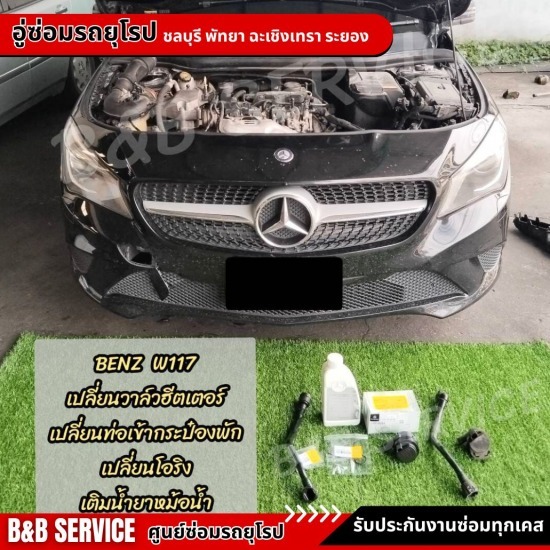 อู่ซ่อมรถเบนซ์ ระยอง อู่ซ่อมรถเบนซ์ ระยอง