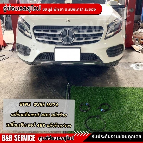 ซ่อมรถนอกสถานที่ ชลบุรี