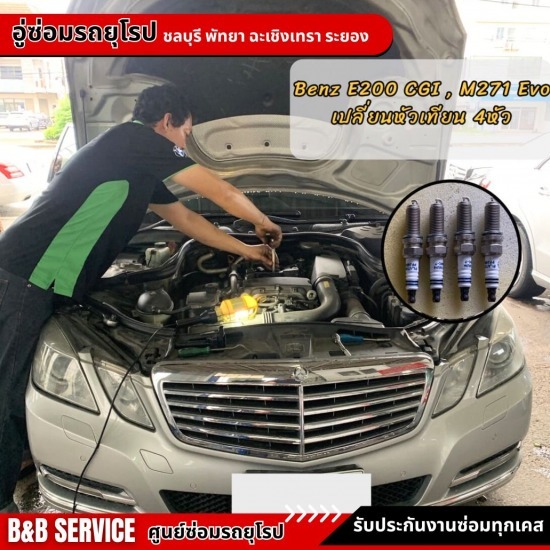 รีวิวอู่ซ่อมรถยุโรป รีวิวอู่ซ่อมรถยุโรป