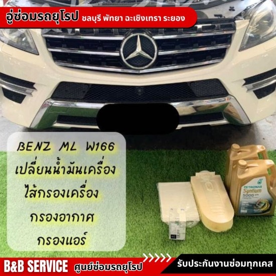 อู่ซ่อมรถบีเอ็ม พัทยา อู่ซ่อมรถบีเอ็ม พัทยา