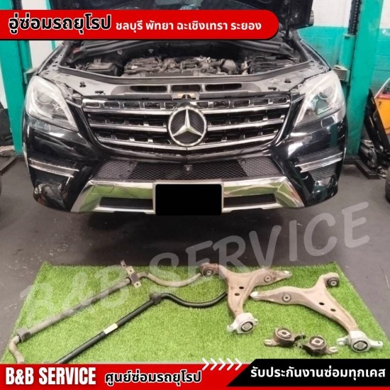 อู่ซ่อมรถเบนซ์ ฉะเชิงเทรา