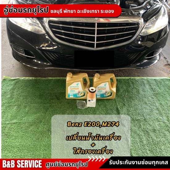 อู่ซ่อมรถมินิ ฉะเชิงเทรา