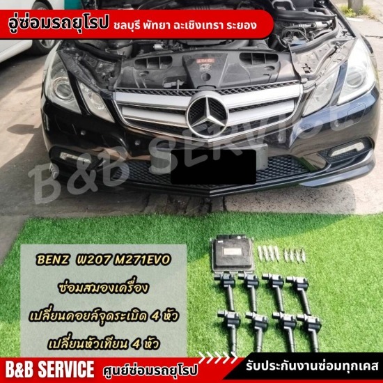 อู่ซ่อมรถมินิ ชลบุรี - อู่ซ่อมรถยุโรป เบนซ์ บีเอ็ม มินิ ชลบุรี พัทยา ฉะเชิงเทรา ระยอง