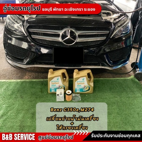 อู่ซ่อมรถยุโรป ฉะเชิงเทรา