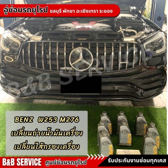 อู่ซ่อมรถยุโรป ชลบุรี