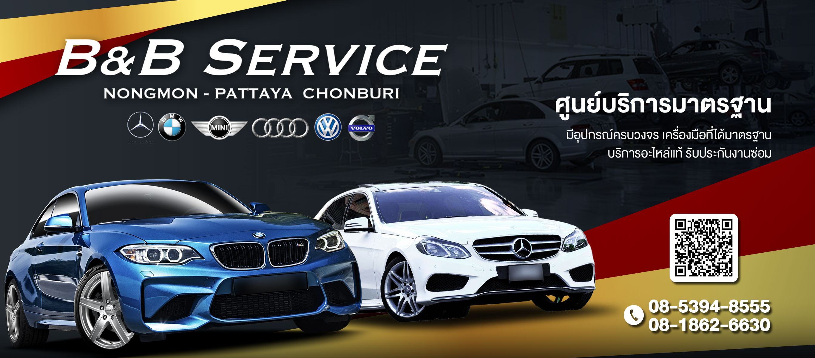 บีแอนด์บีเซอร์วิส(หนองมน) B&B Service ศูนย์บริการมาตรฐานครบวงจร