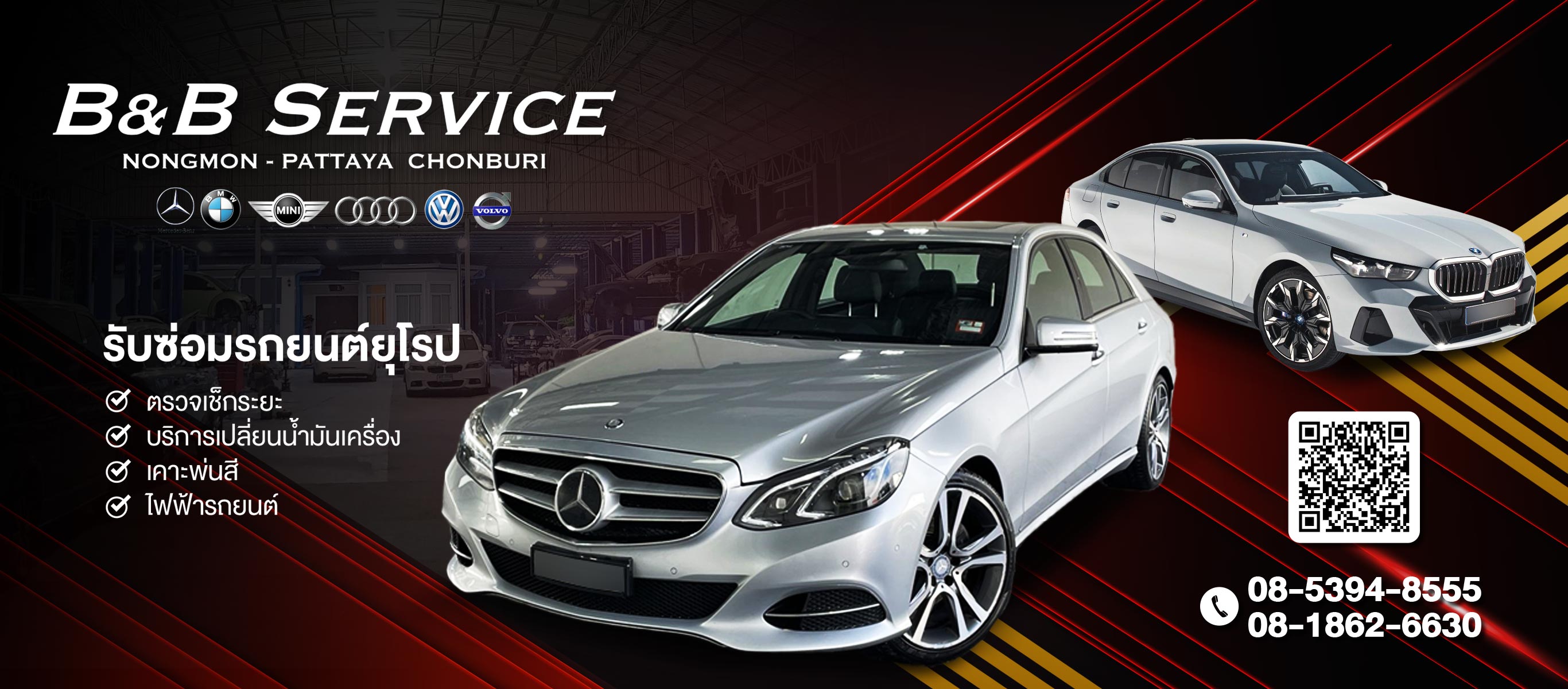 บีแอนด์บีเซอร์วิส(หนองมน) B&B Service รับซ่อมรถยนต์ยุโรป