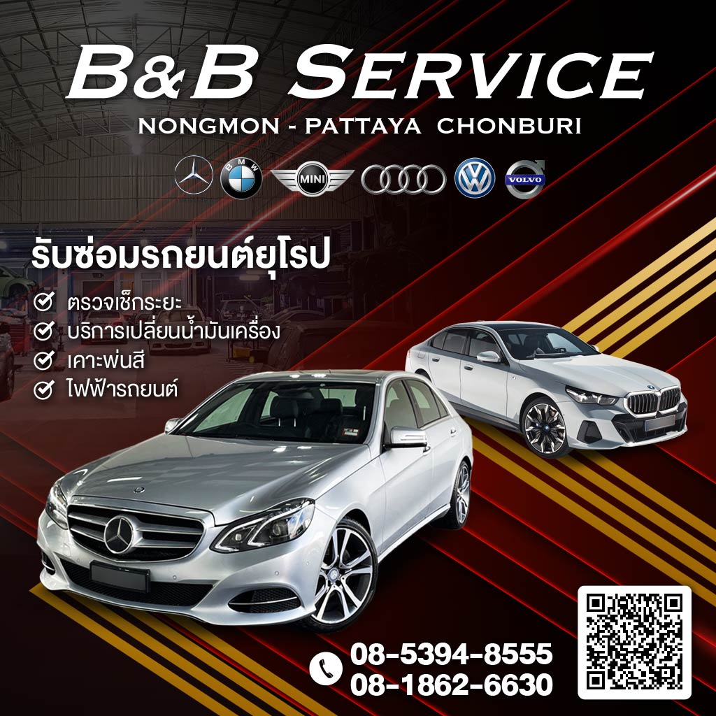 บีแอนด์บีเซอร์วิส(หนองมน) B&B Service รับซ่อมรถยนต์ยุโรป