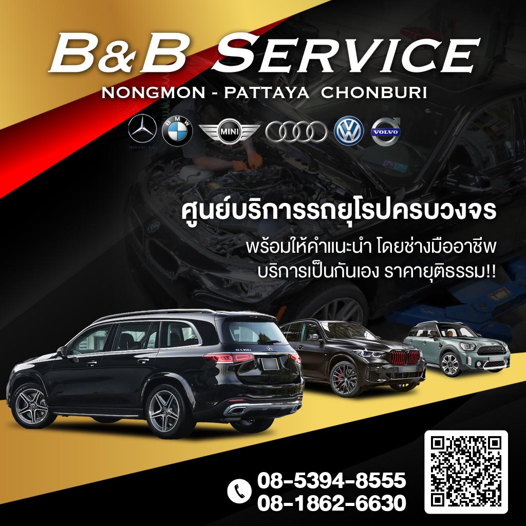 บีแอนด์บีเซอร์วิส(หนองมน) B&B Service ซ่อมรถยุโรป มีบริการรถสไลด์