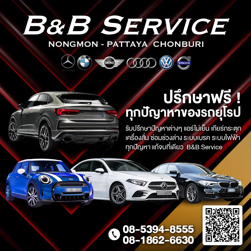 บีแอนด์บีเซอร์วิส(หนองมน) B&B Service อู่ซ่อมรถยุโรปเบนซ์บีเอ็มมินิ